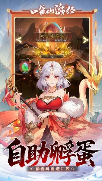 口袋山海经下载