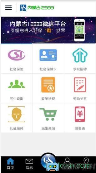 内蒙古12333最新版