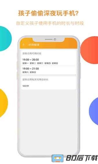 阳光守护孩子端app