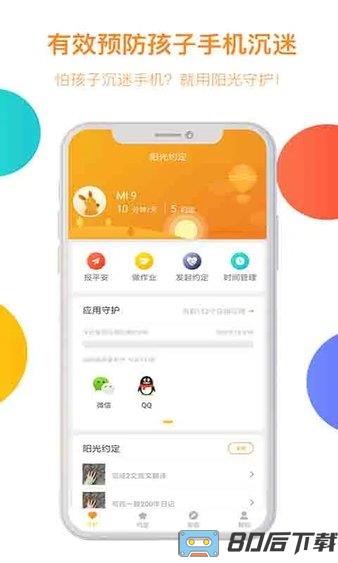 阳光守护孩子端app