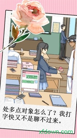 我不是渣女手游