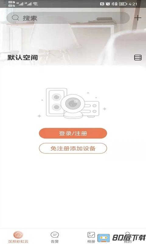 汉邦彩虹云pro最新版app