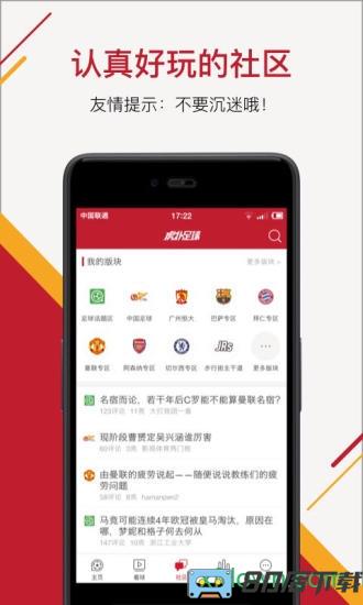 虎扑足球手机版