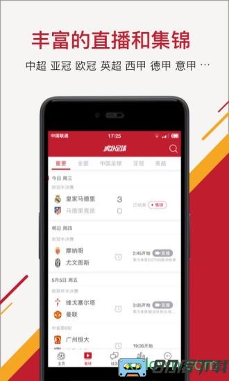 虎扑足球手机版