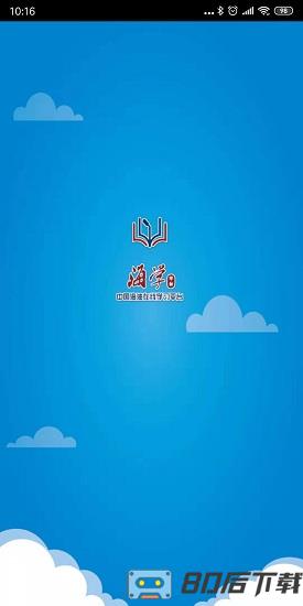 中海油海学app最新版