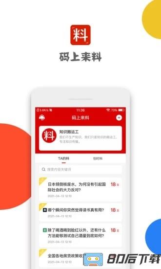 码上来料app下载