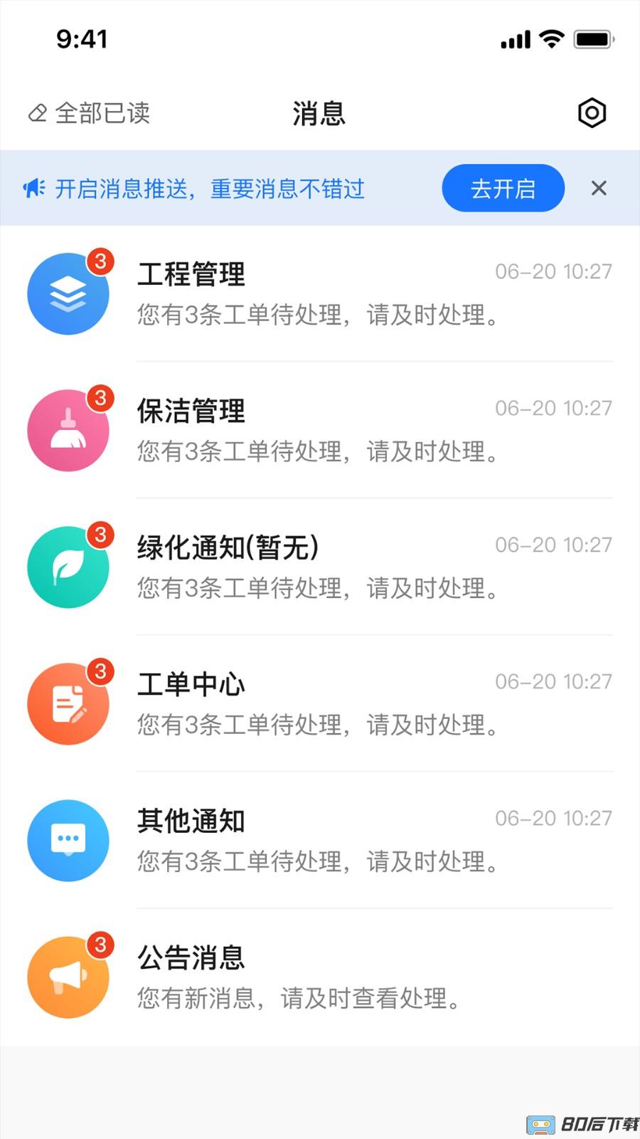 碧有单app官方版