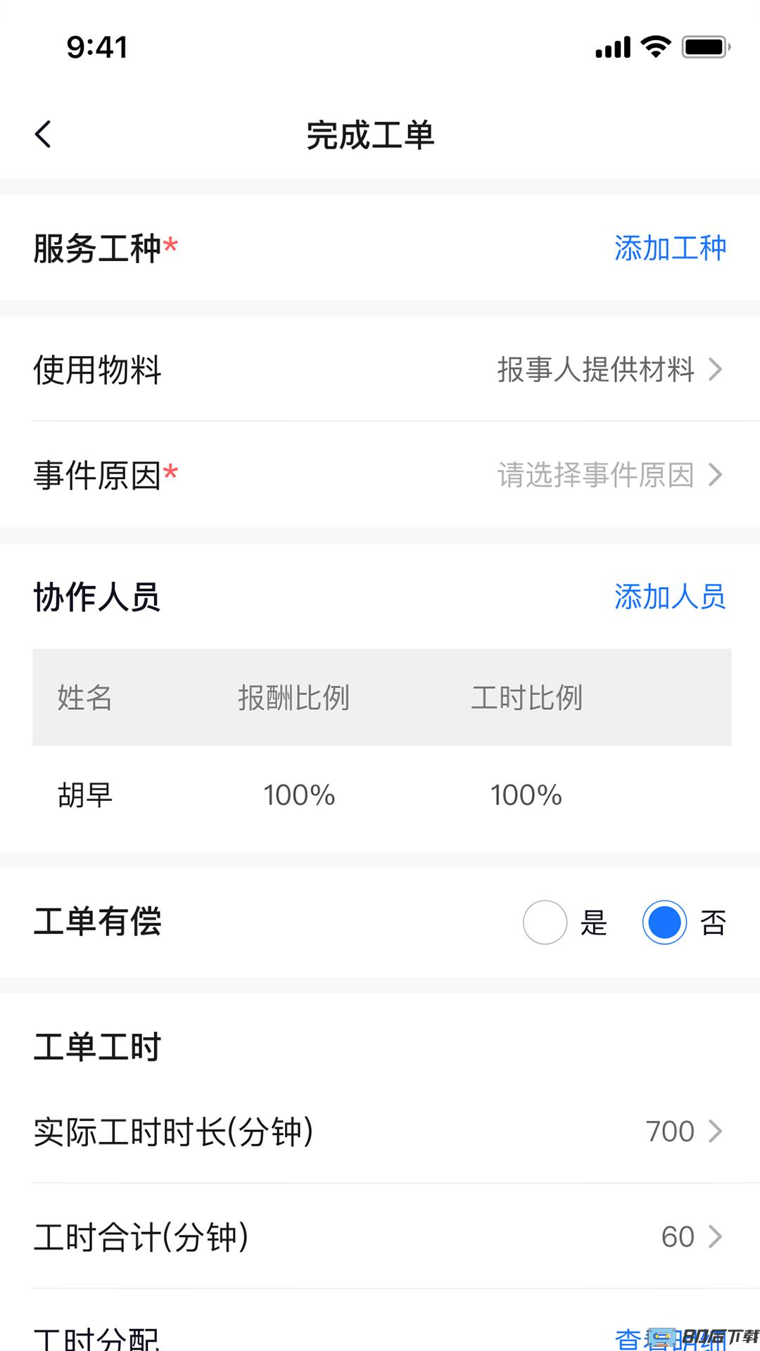 碧有单app官方版