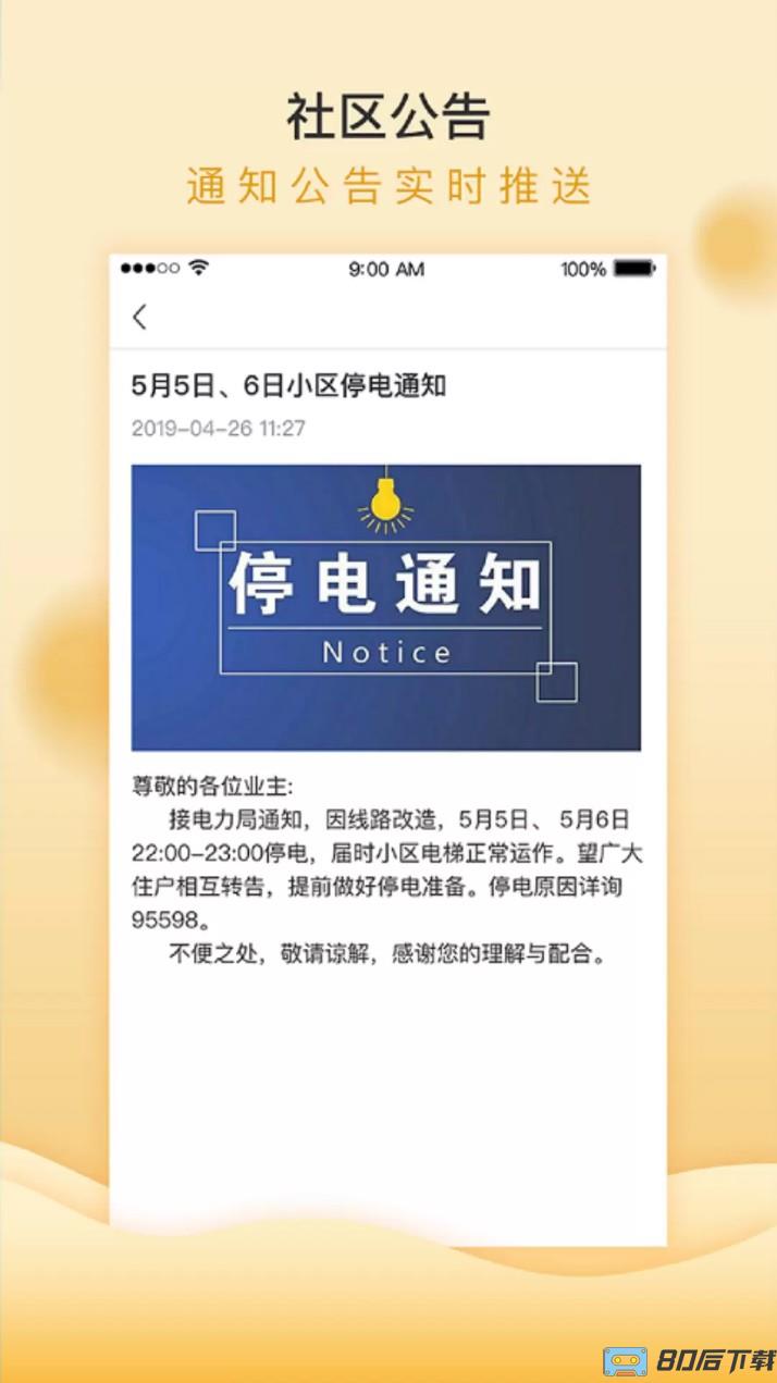 移动和小区手机版