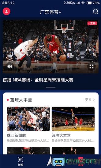 广东体育手机版