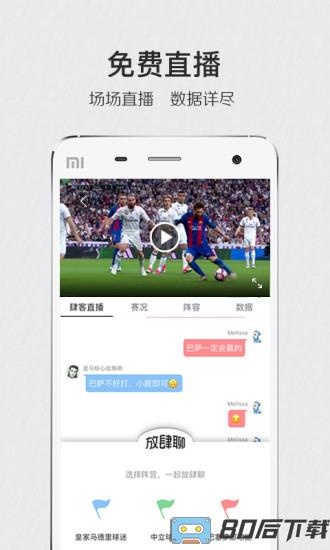 肆客足球最新版