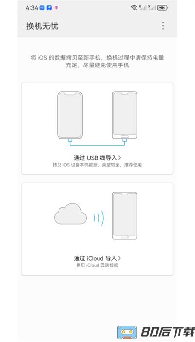 换机无忧官方版下载