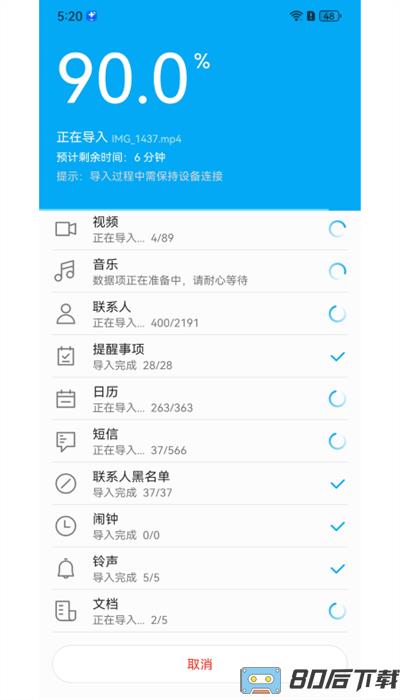 换机无忧官方版