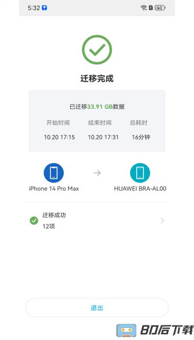 换机无忧官方版