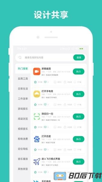 万能摇一摇软件