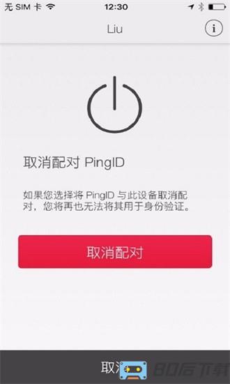 pingid官方版