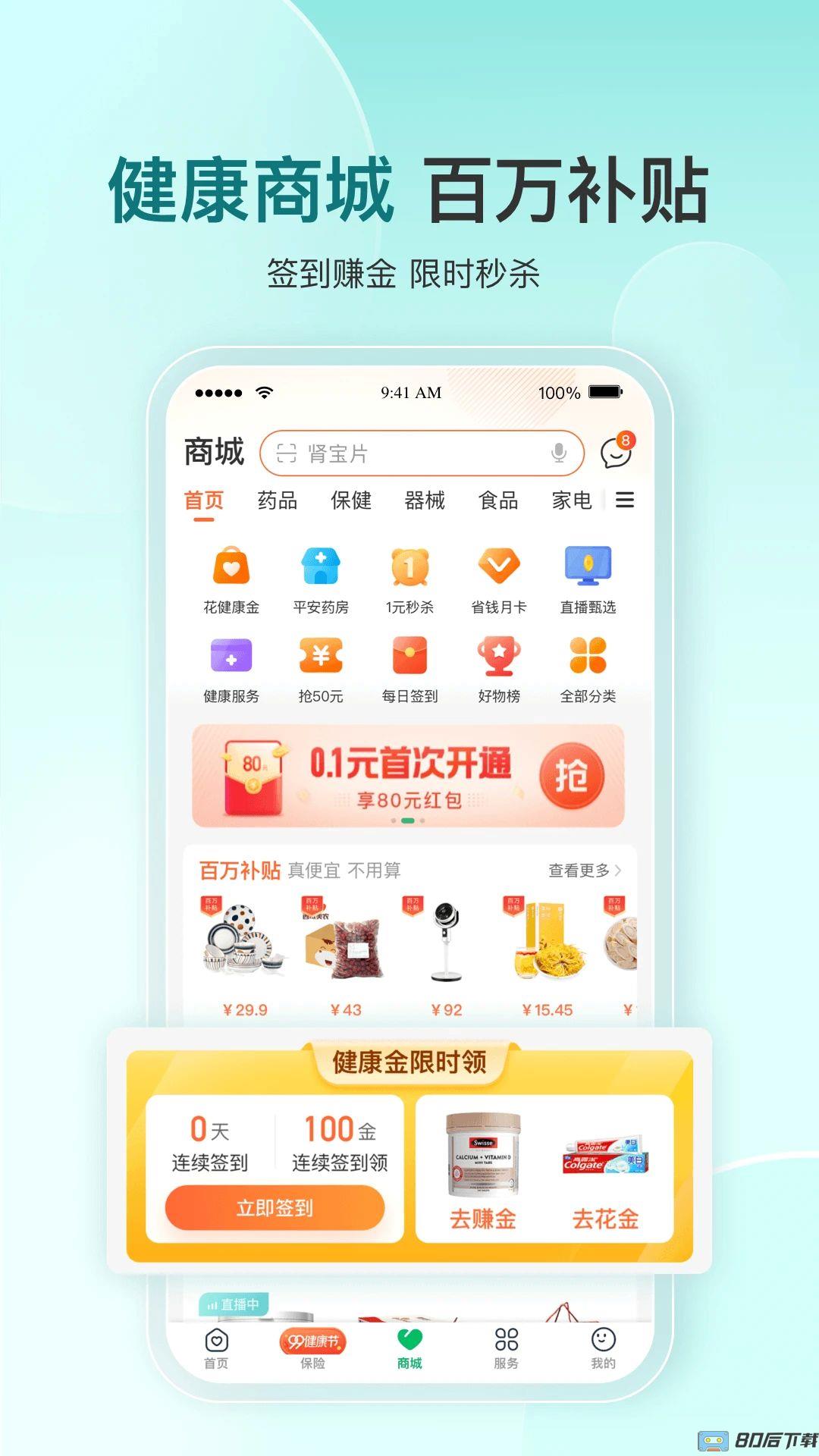 平安好医生手机客户端(平安健康)