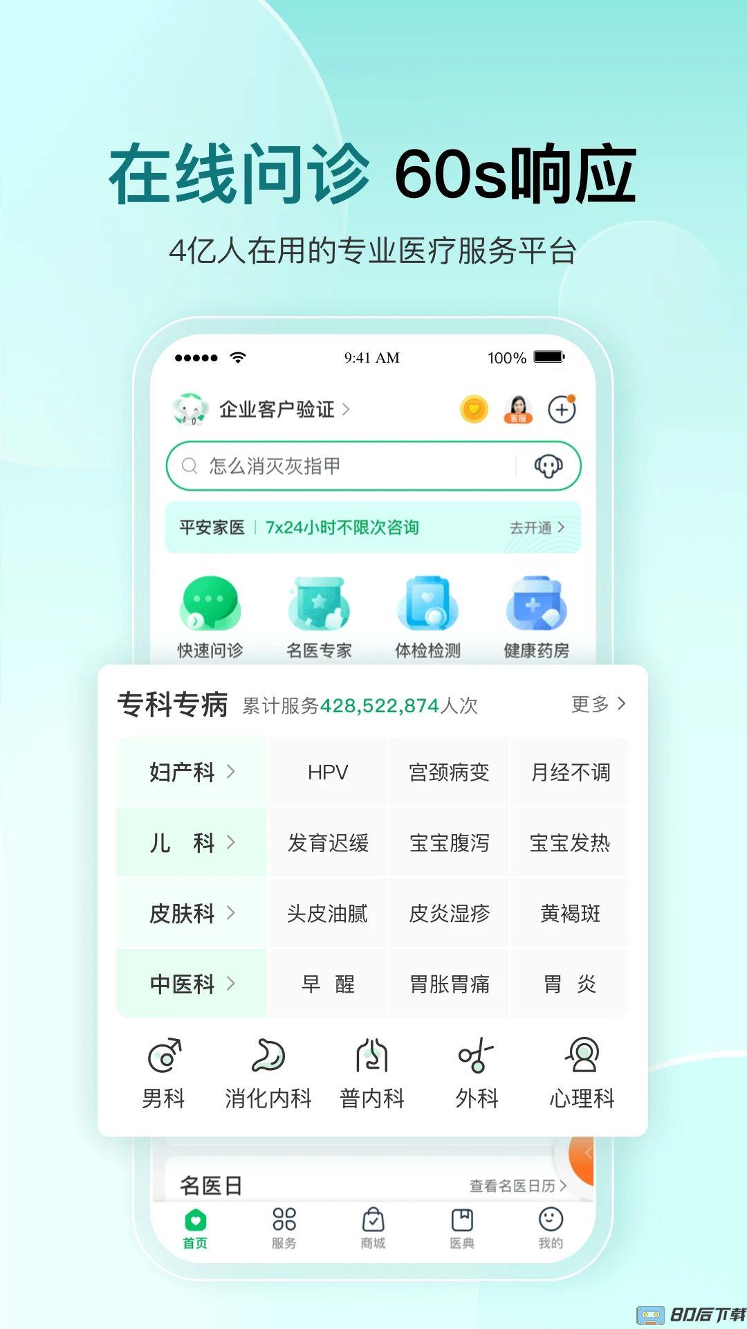 平安好医生手机客户端(平安健康)