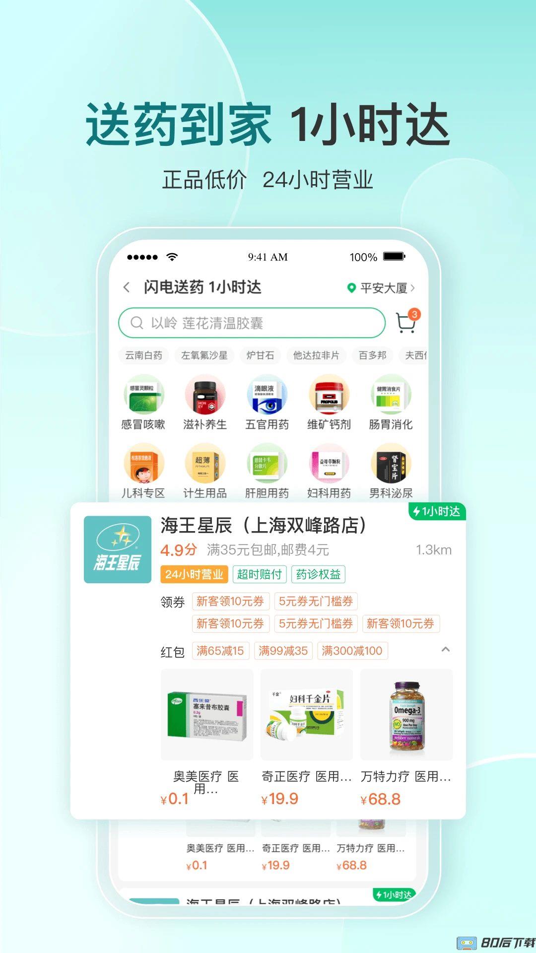 平安好医生手机客户端(平安健康)