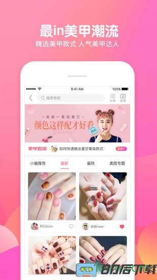 美甲帮安卓版下载