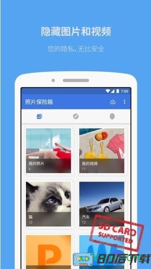 照片保险箱下载