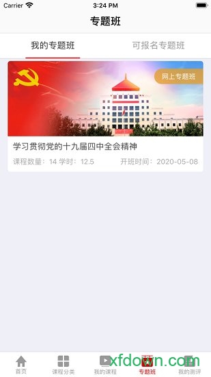 航天网络学院官方版