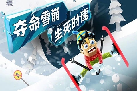 滑雪大冒险新春版
