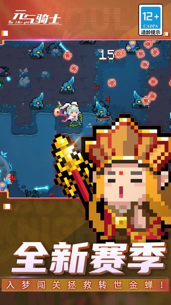 元气骑士2.5.0版本