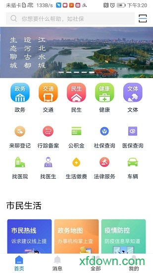 我的聊城app下载