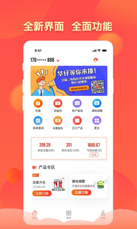 华翔联信掌厅最新版