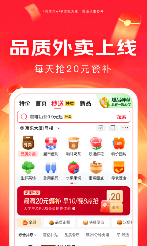 京东2026最新版本