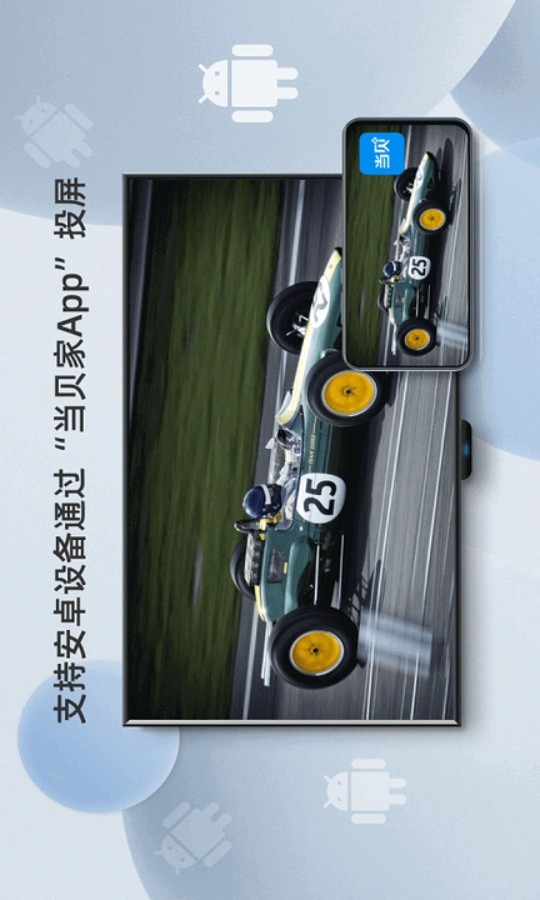 当贝投屏官方版