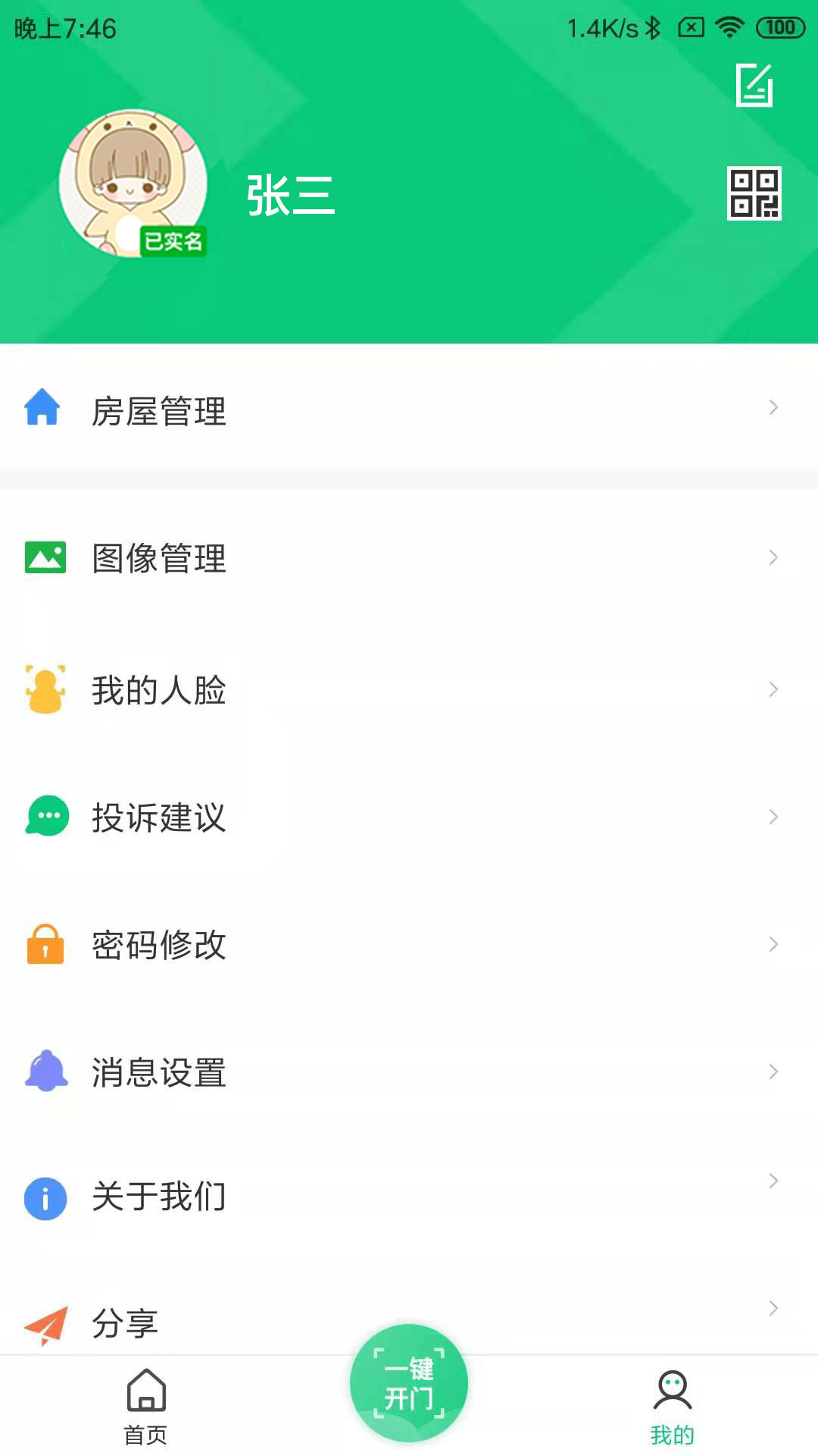 云眸社区业主版app