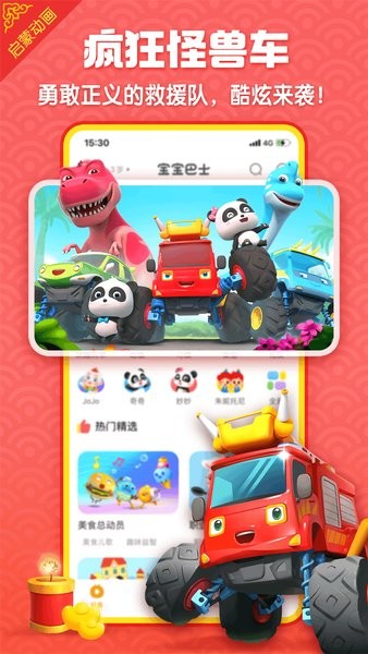 宝宝巴士最新版