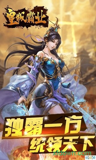 皇城霸业大哥版游戏