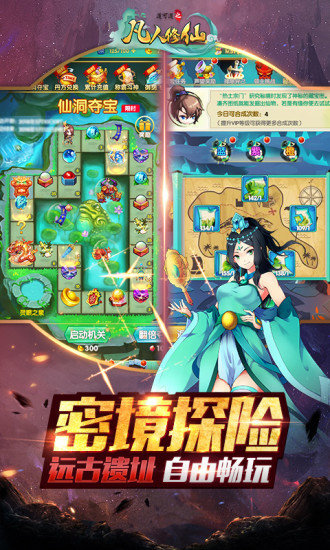 道可道之凡人修仙满v版