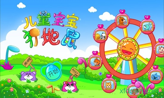 宝宝打地鼠单机破解版