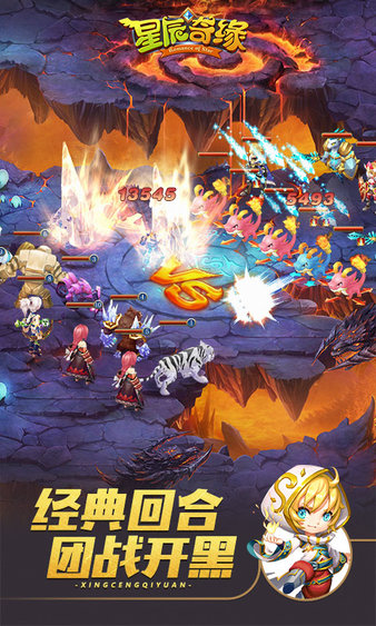 星辰奇缘手机版 星辰奇缘下载