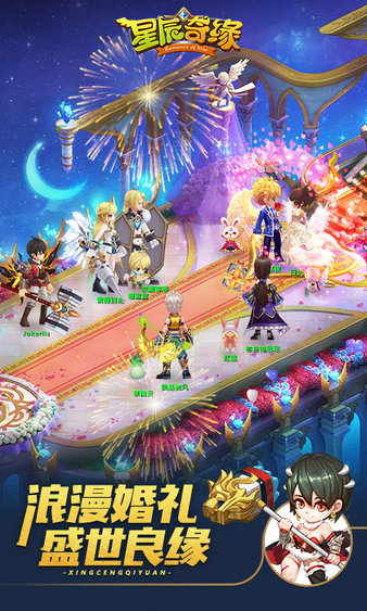 星辰奇缘免费版 星辰奇缘最新版
