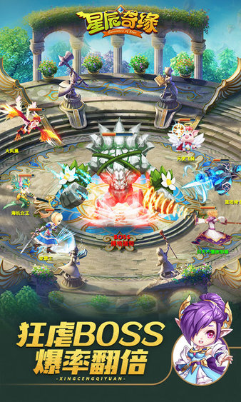 星辰奇缘qq登录版