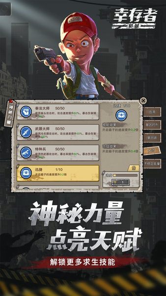 幸存者危城不用登录版