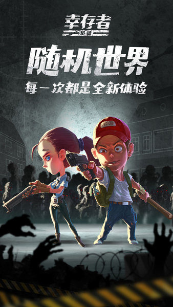 幸存者危城不用登录版