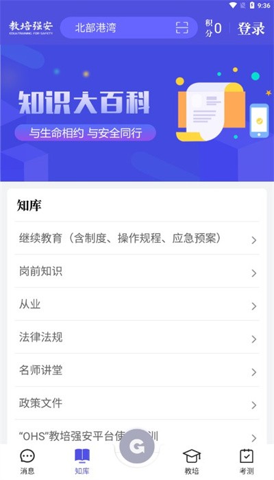 教培强安官方版