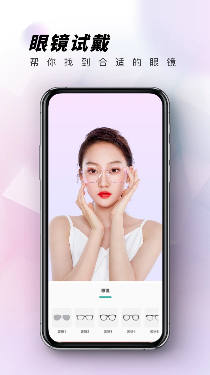 眼镜试戴官方版