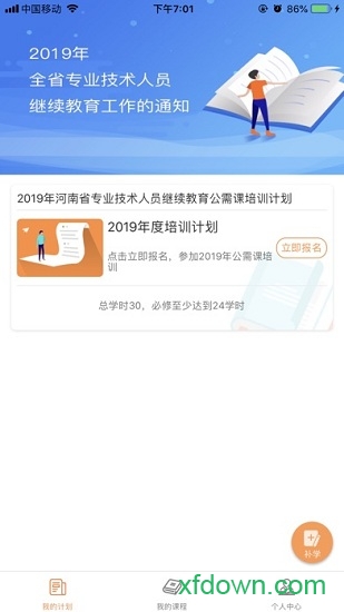河南专技在线最新版2026