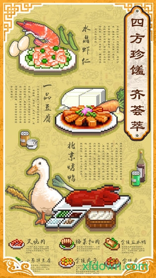 舌尖上的美食梦中文版