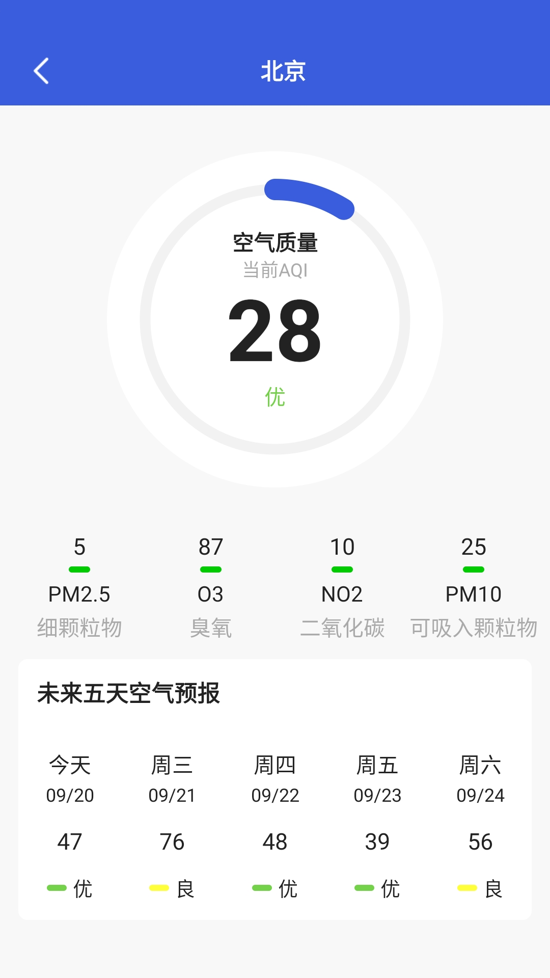 四季天气手机版