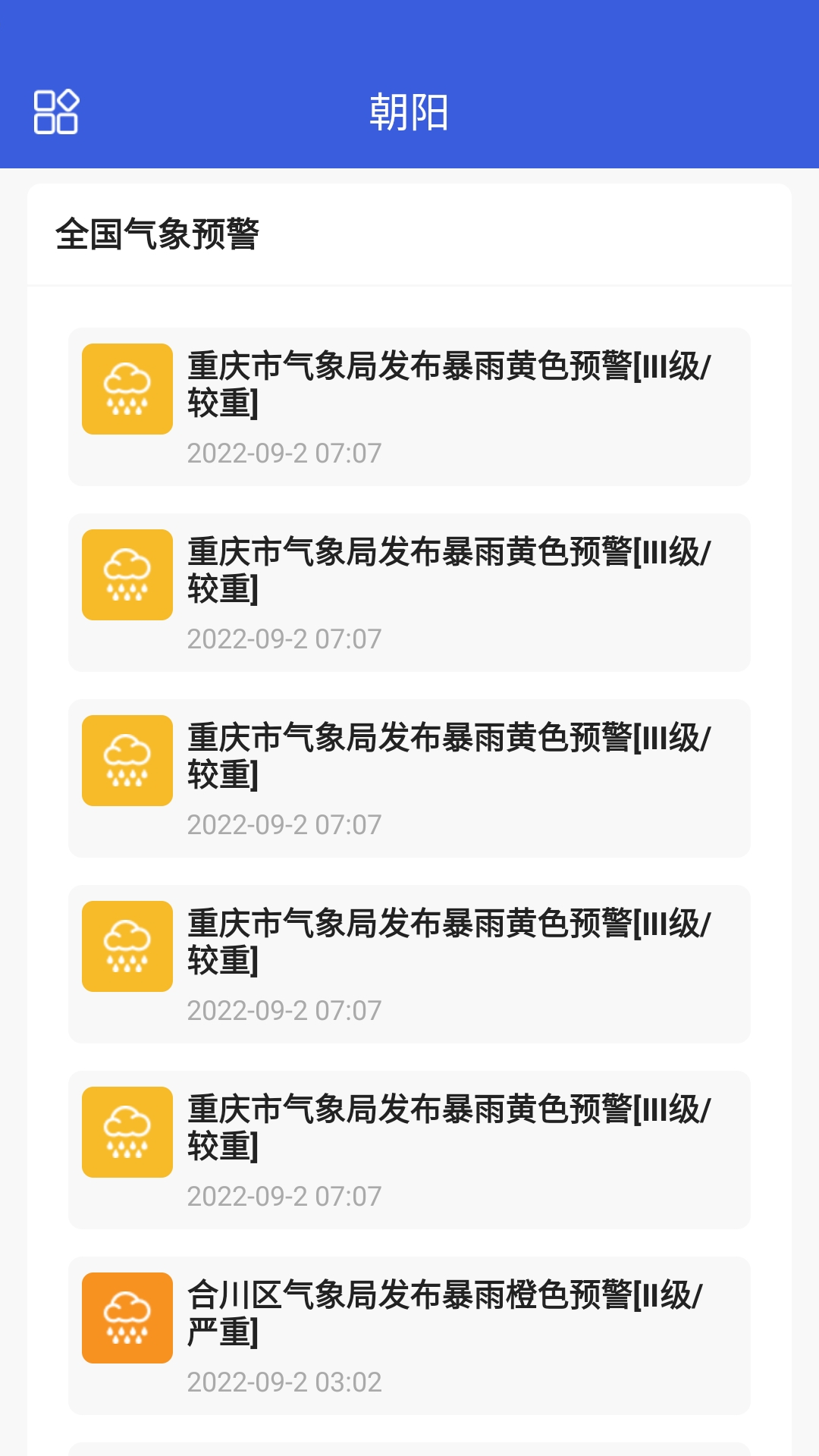 四季天气手机版