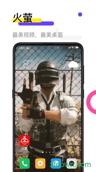 火萤视频壁纸手机版