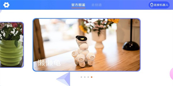 米家模块机器人手机版下载